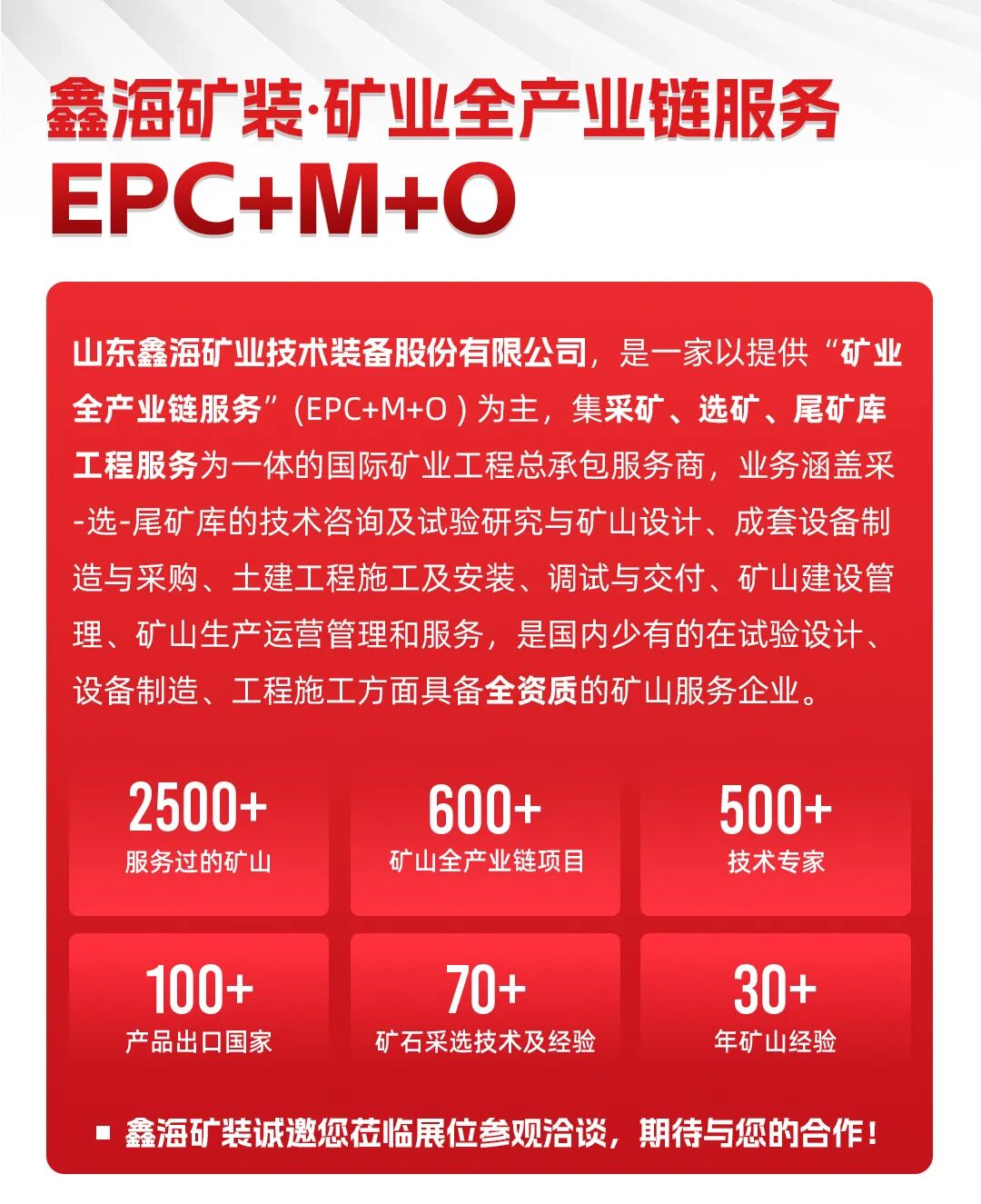 采选尾全产业链服务！鑫海矿装邀您共赴2025中国国际矿业大会