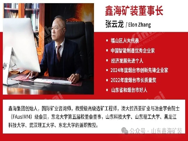 鑫海矿装董事长张云龙 鑫海矿装董事长张云龙