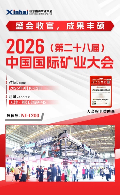 2026-Mining-Conference-1.jpg 2026-Mining-Conference-1.jpg