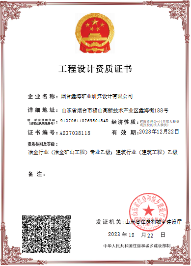 冶金行业乙级设计资质