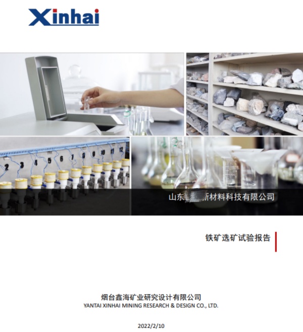 选矿试验报告扉页 选矿试验报告扉页