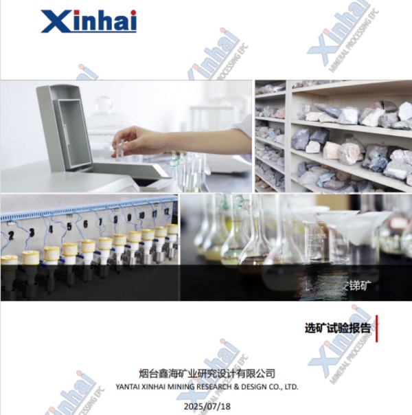 锑矿选矿试验报告 锑矿选矿试验报告