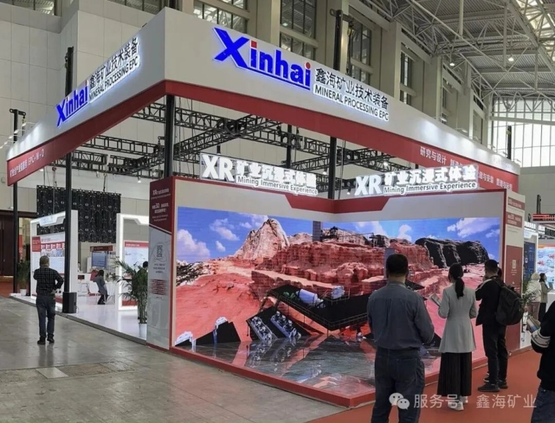 中国国际矿业大会2023年鑫海展位 中国国际矿业大会2023年鑫海展位