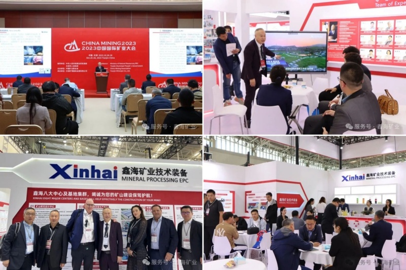 中国国际矿业大会2023年鑫海展位 中国国际矿业大会2023年鑫海展位