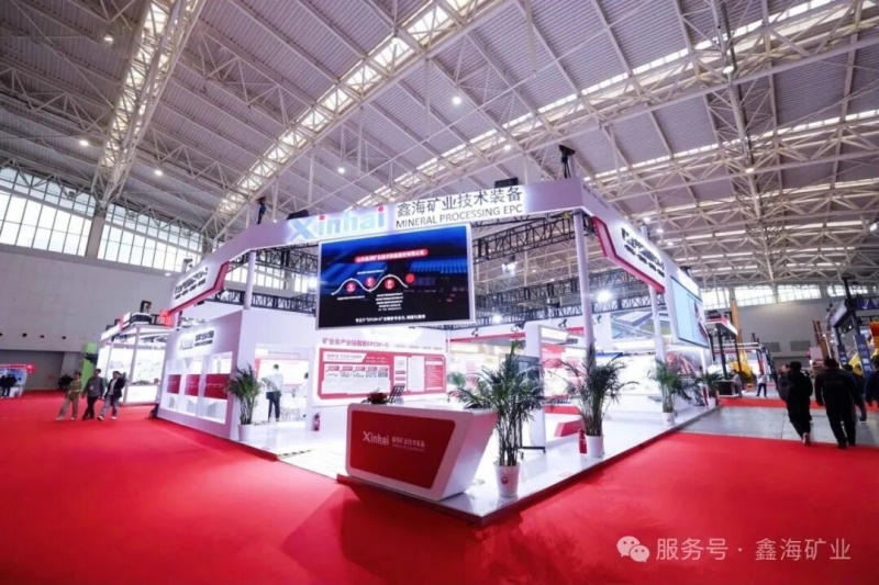 中国国际矿业大会2024年鑫海展位 中国国际矿业大会2024年鑫海展位