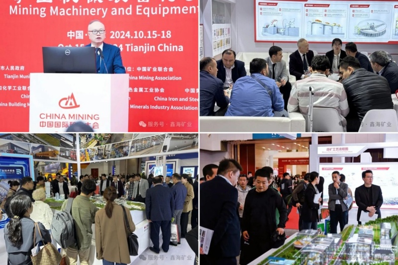 中国国际矿业大会2024年鑫海展位 中国国际矿业大会2024年鑫海展位