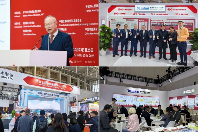 中国国际矿业大会2025年鑫海展位 中国国际矿业大会2025年鑫海展位